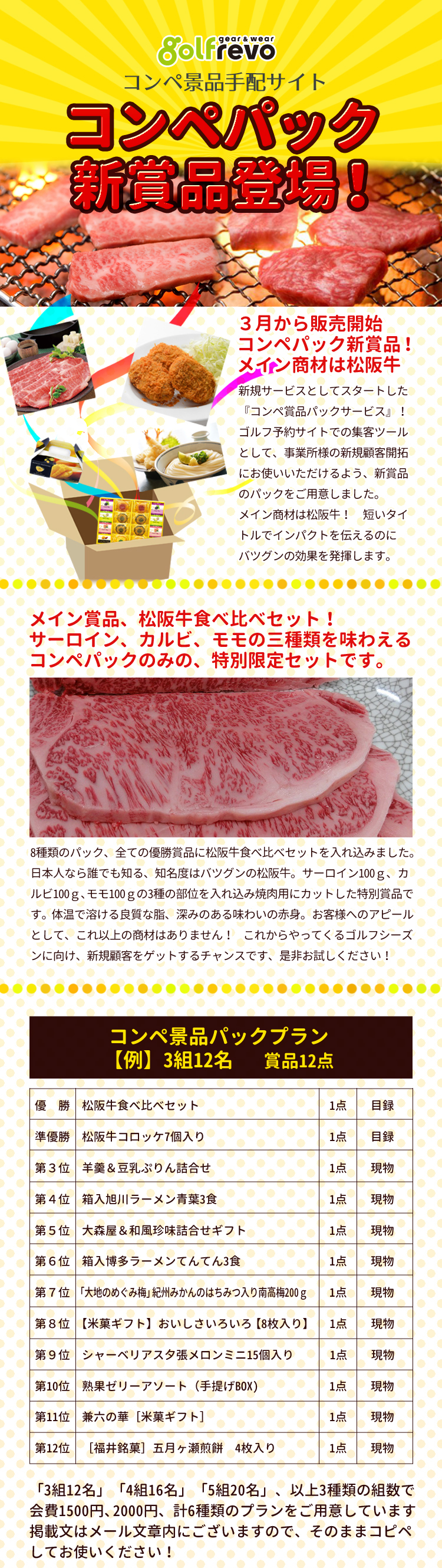 コンペパック新商品登場！